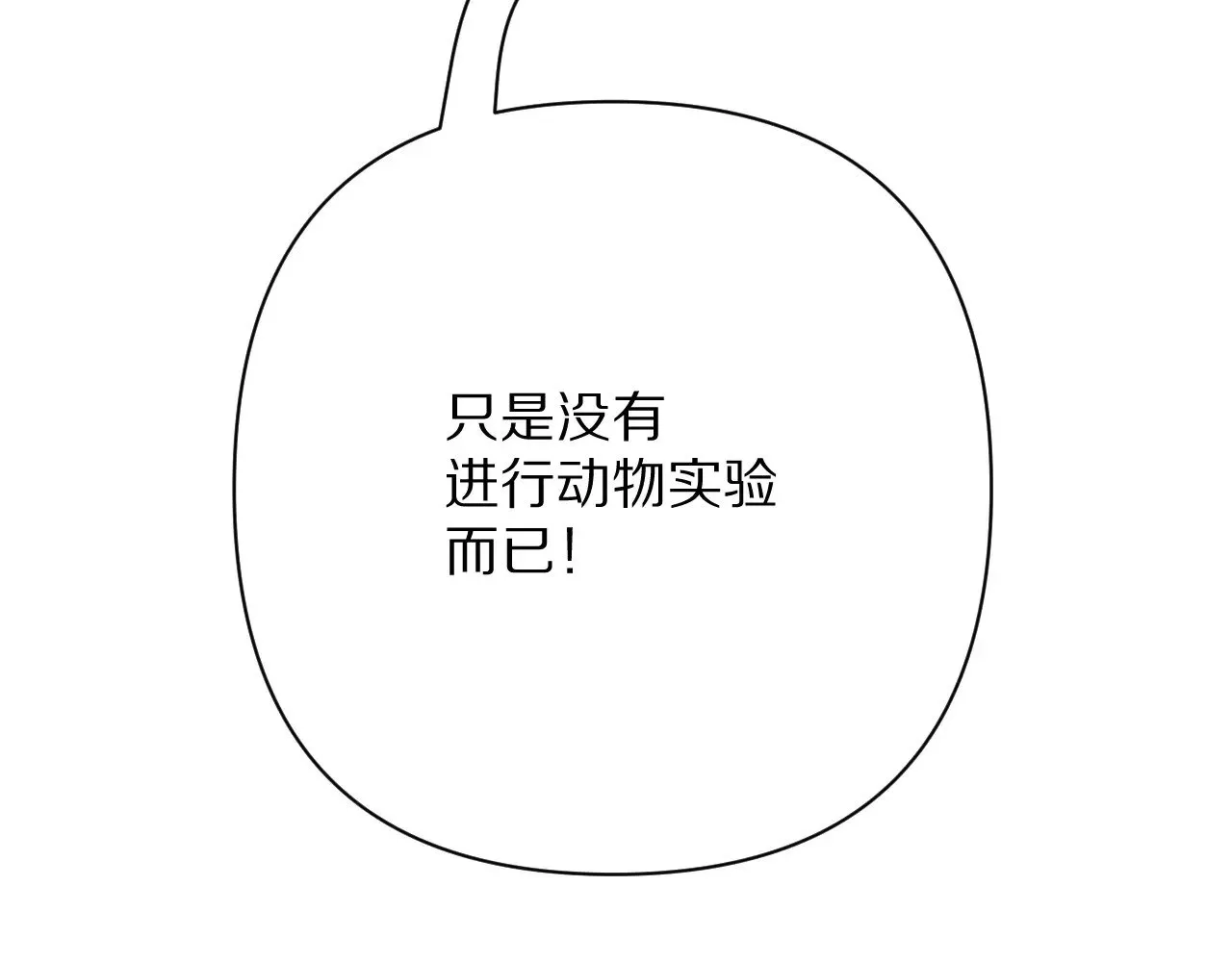 第82话 孤独之种（下） 第208页