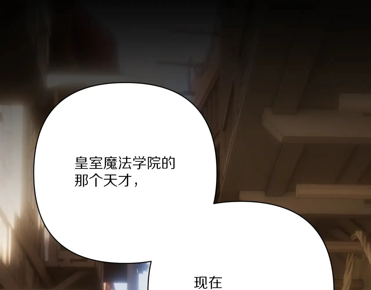 第83话 偏执之花 第4页