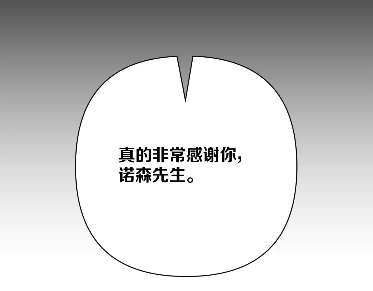 第83话 偏执之花 第9页
