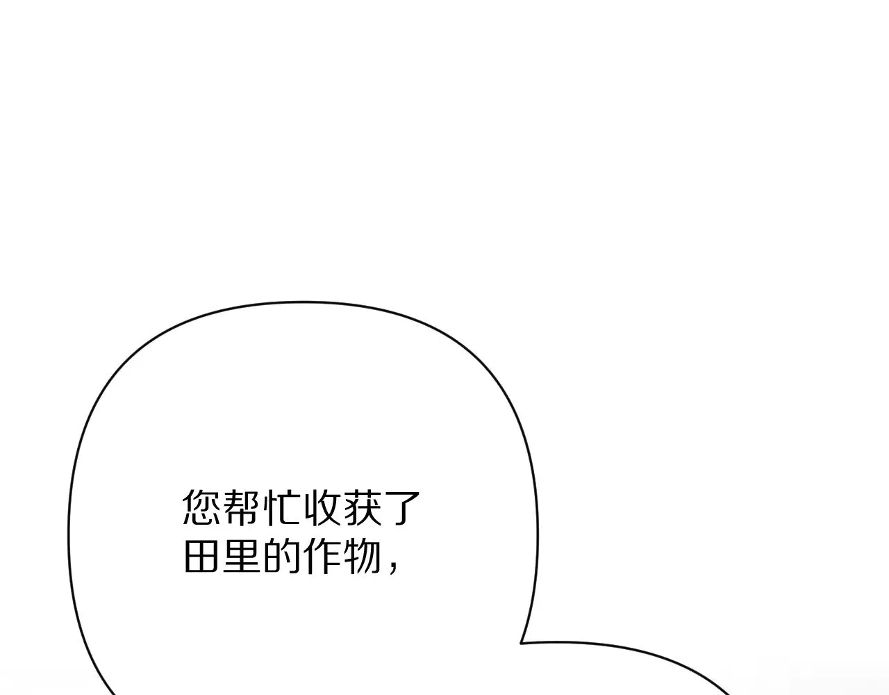 第83话 偏执之花 第11页