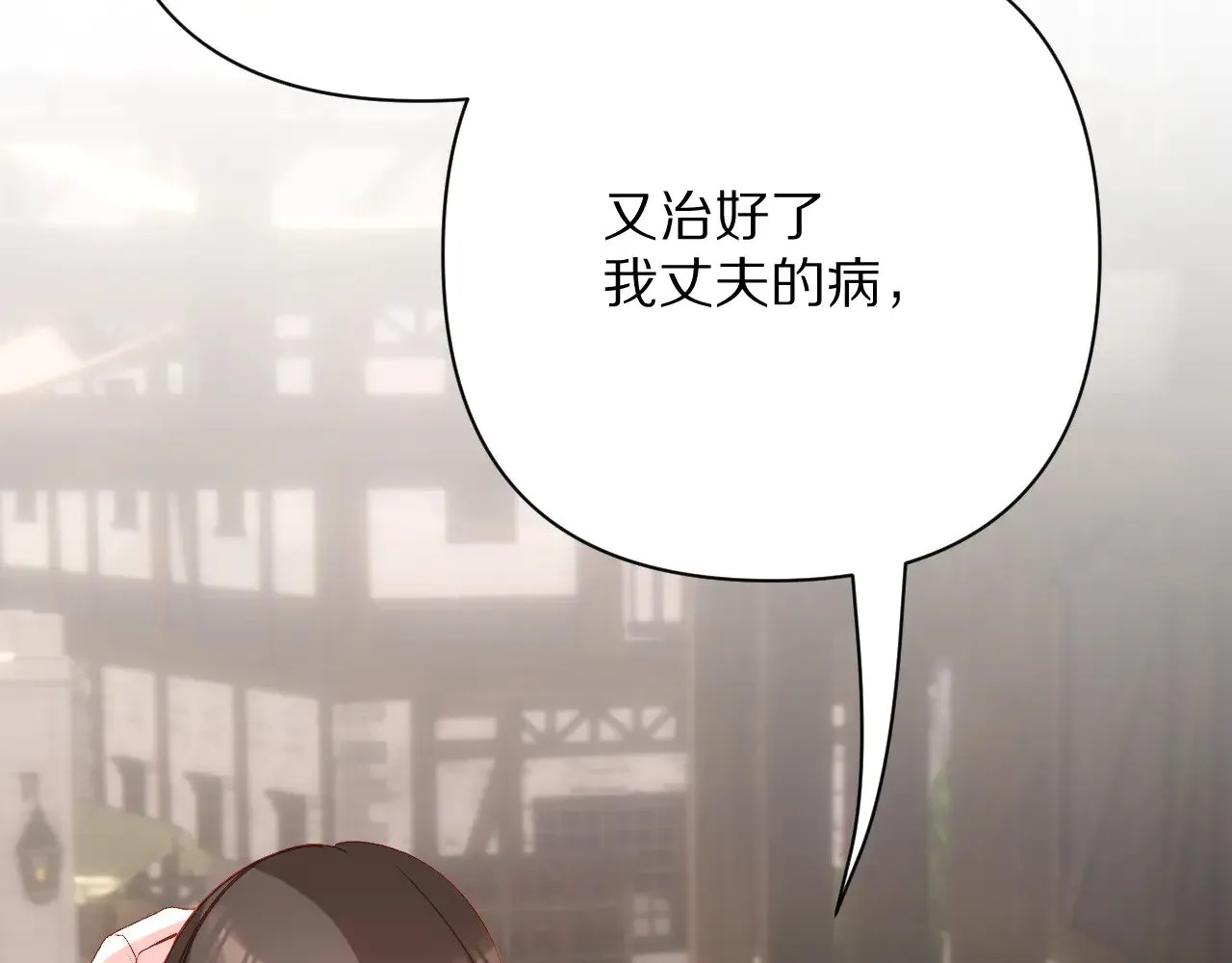 第83话 偏执之花 第12页