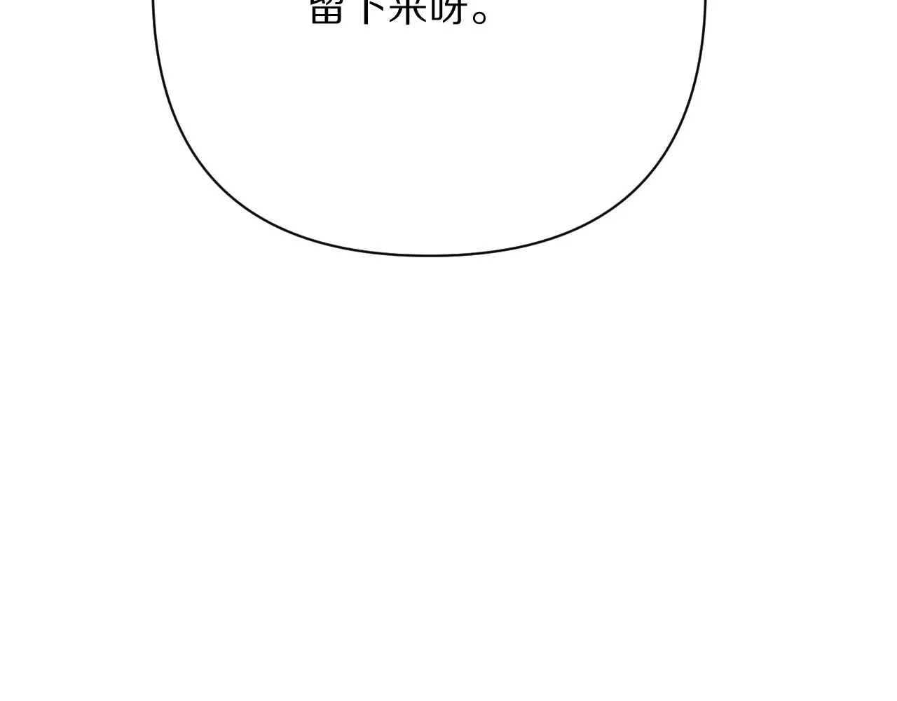 第83话 偏执之花 第19页