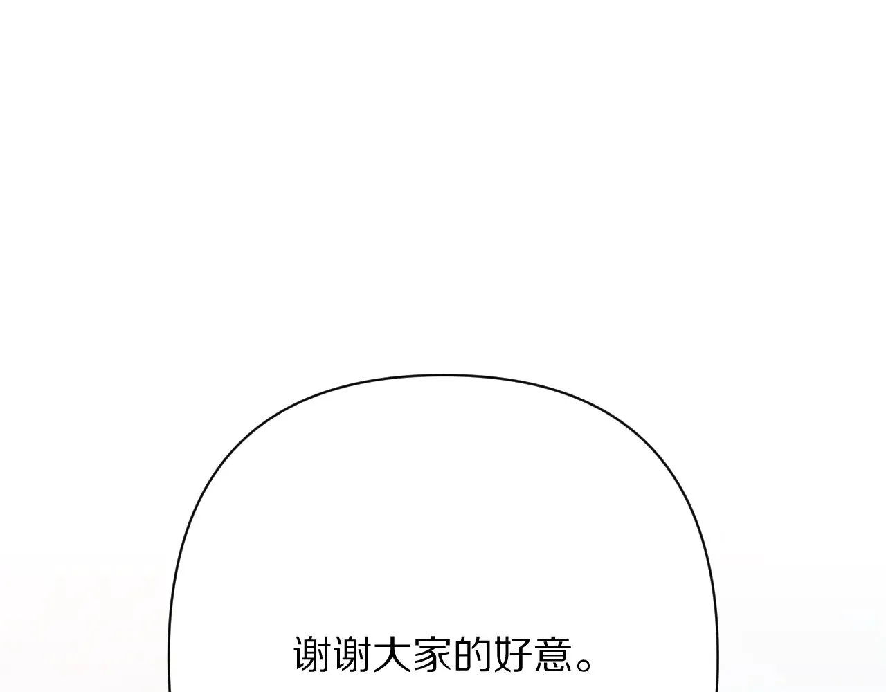 第83话 偏执之花 第21页