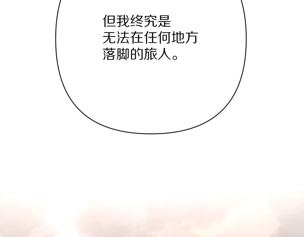 第83话 偏执之花 第25页