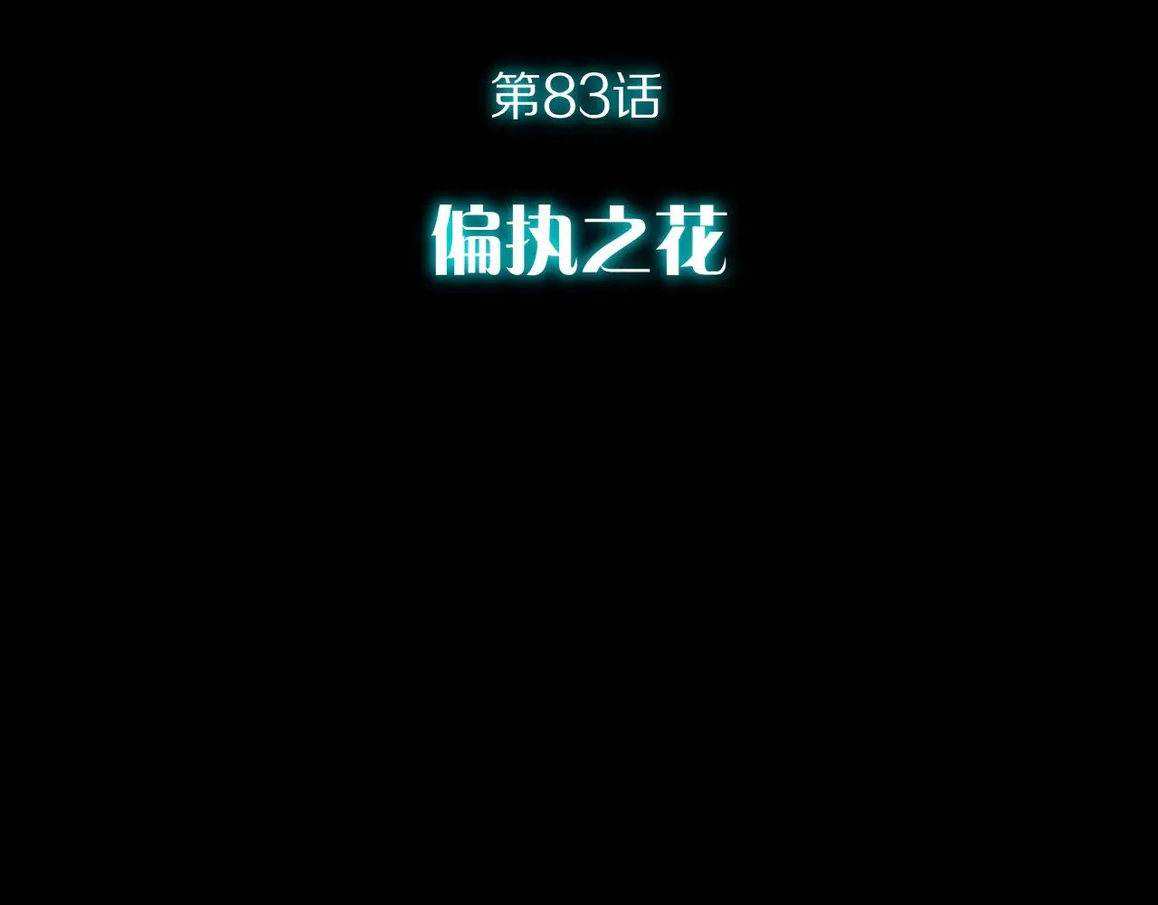 第83话 偏执之花 第40页