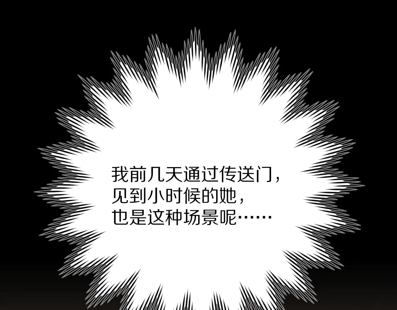 第83话 偏执之花 第43页