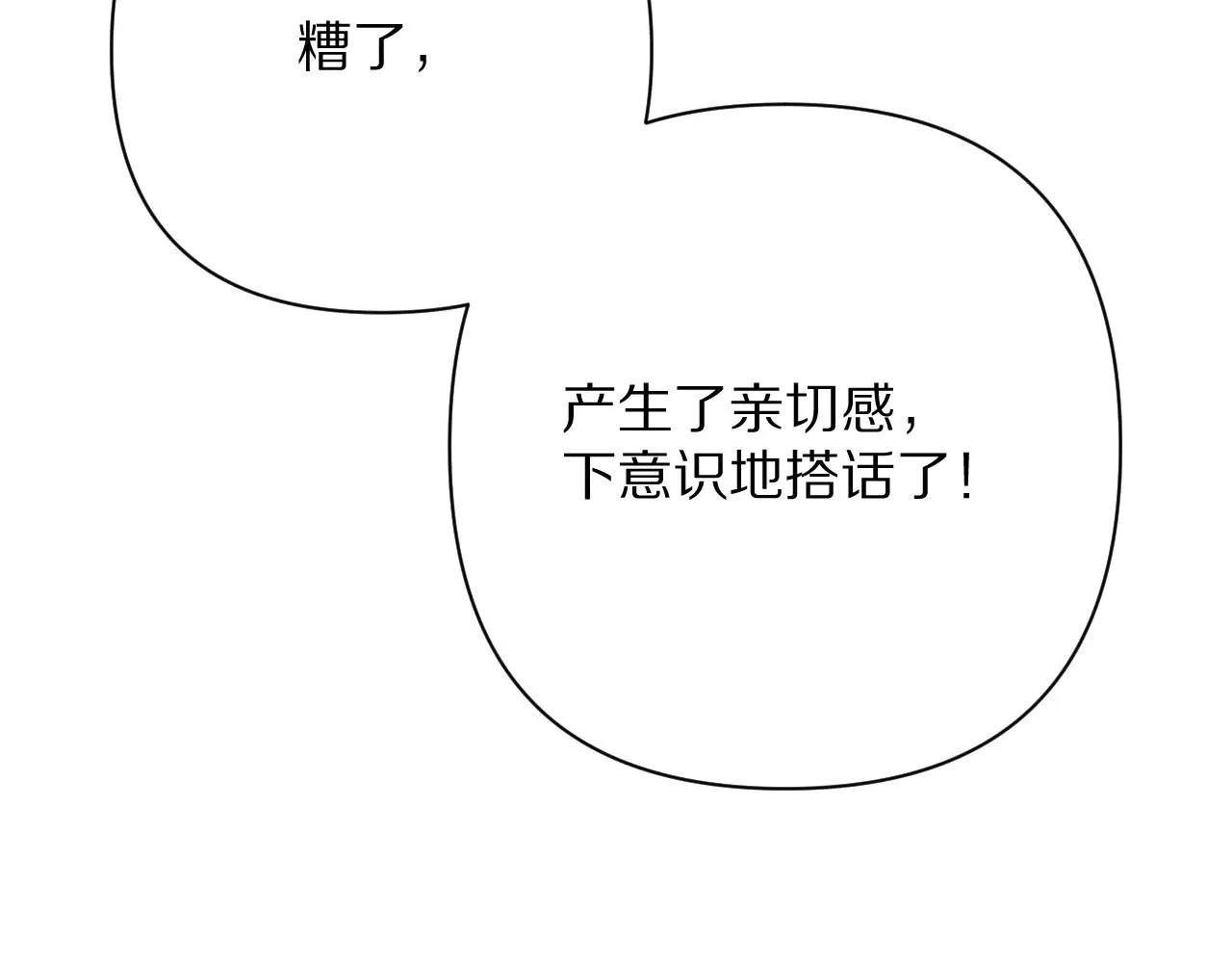 第83话 偏执之花 第50页