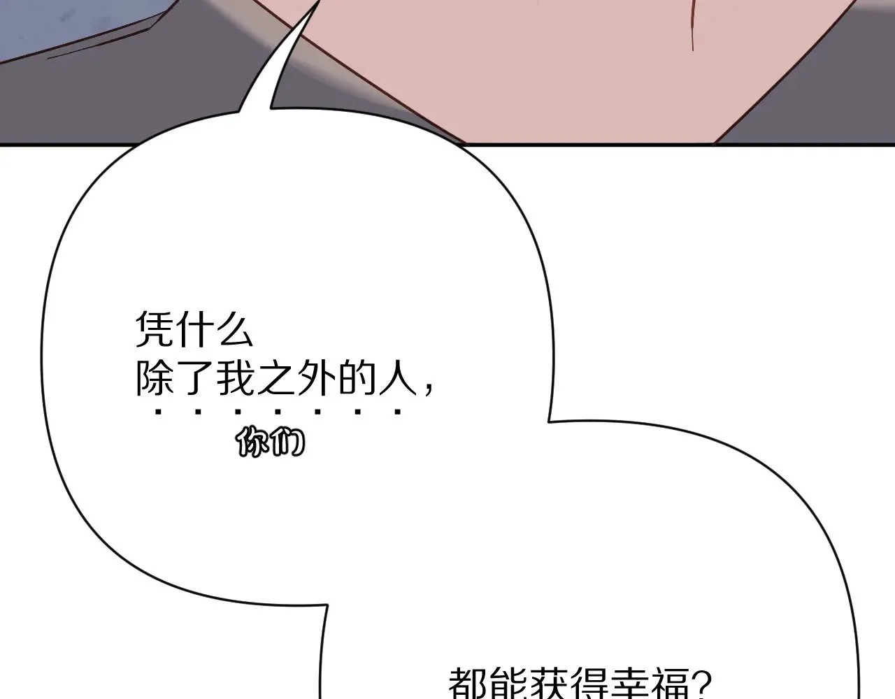 第83话 偏执之花 第53页