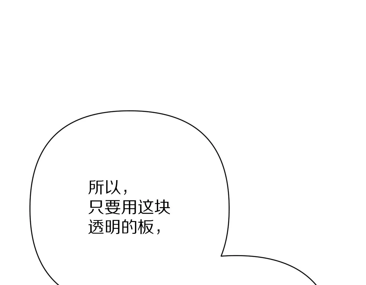 第83话 偏执之花 第65页