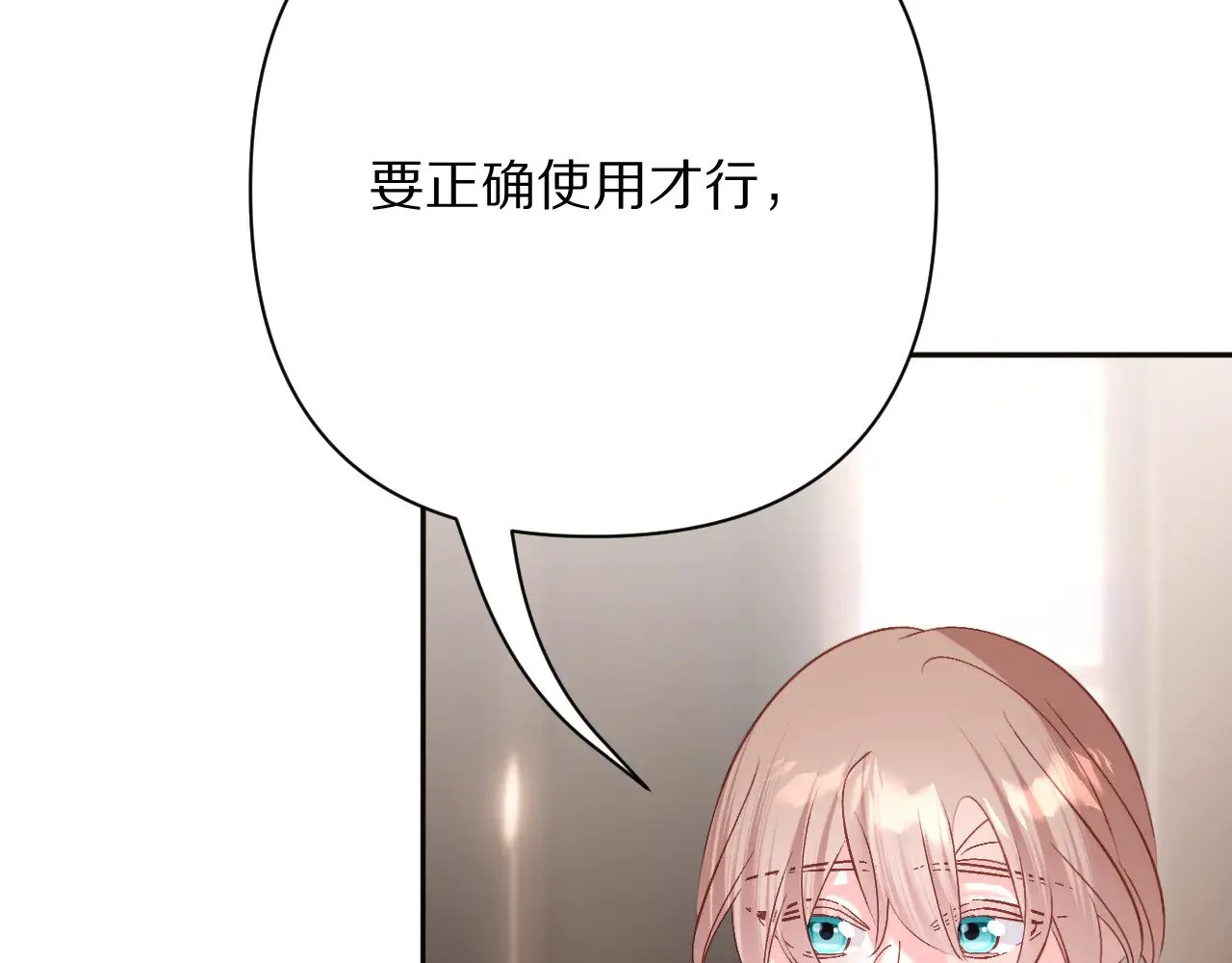 第83话 偏执之花 第70页