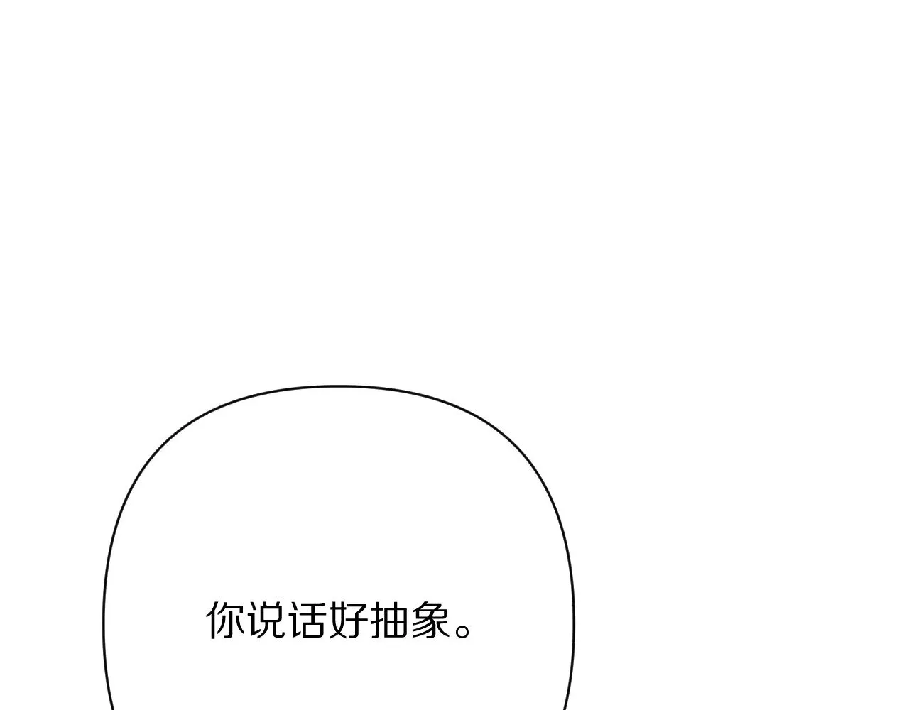 第83话 偏执之花 第73页