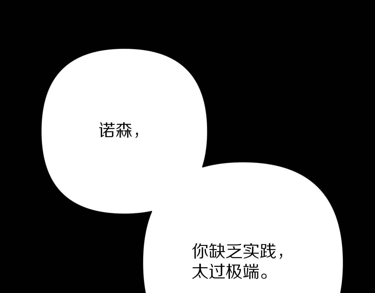 第83话 偏执之花 第86页
