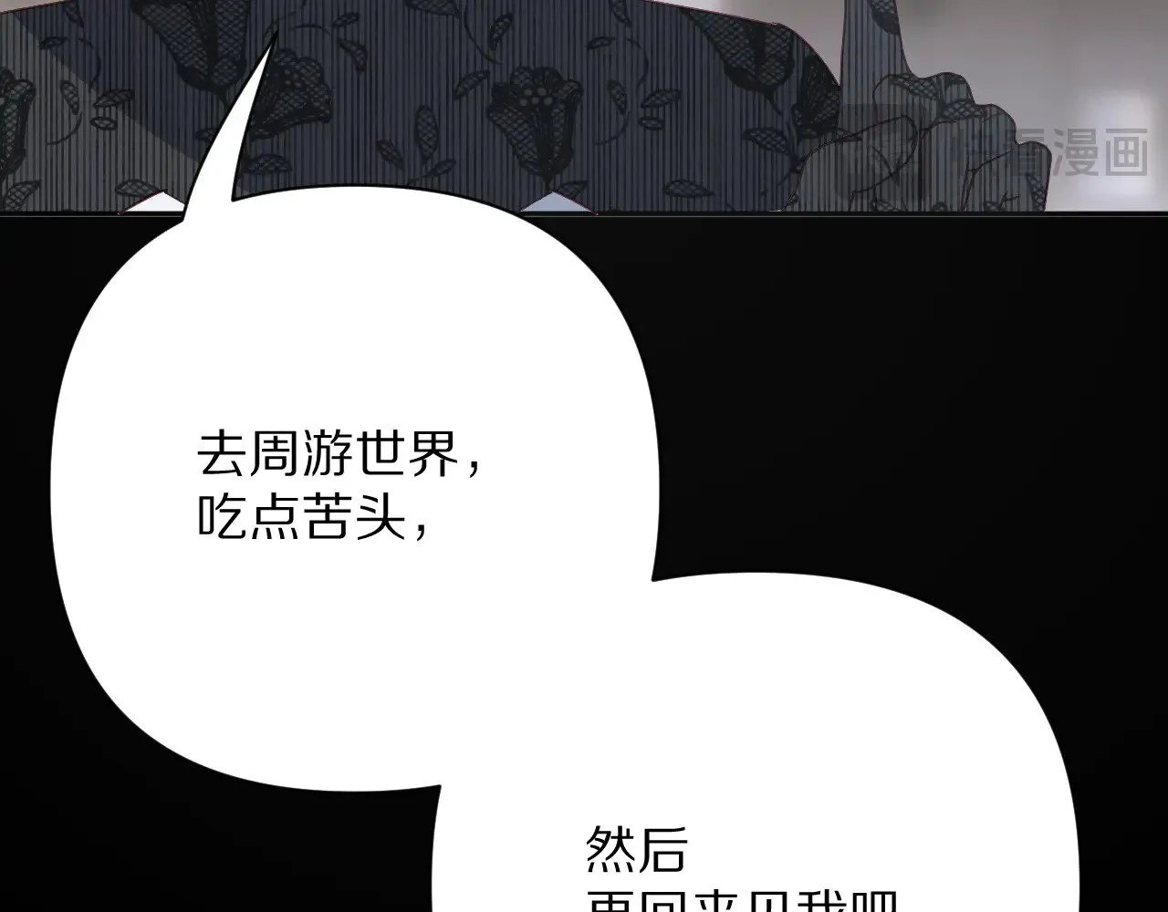 第83话 偏执之花 第88页