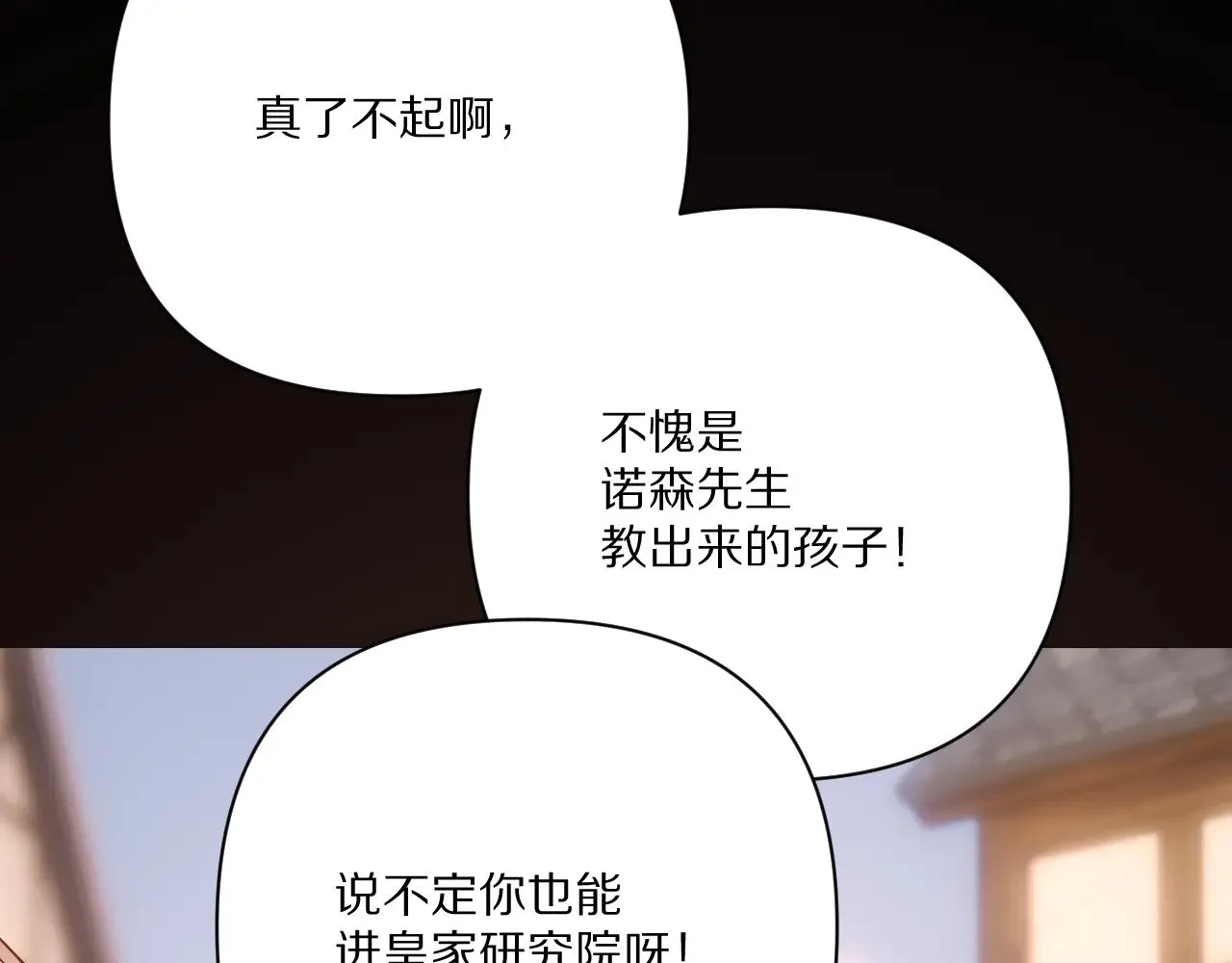 第83话 偏执之花 第92页