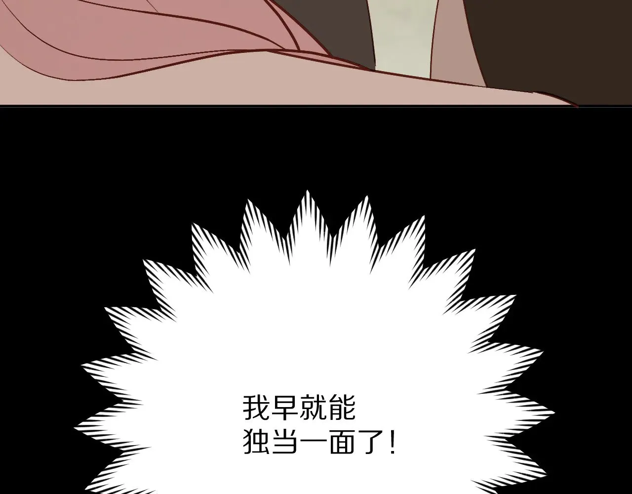 第83话 偏执之花 第95页