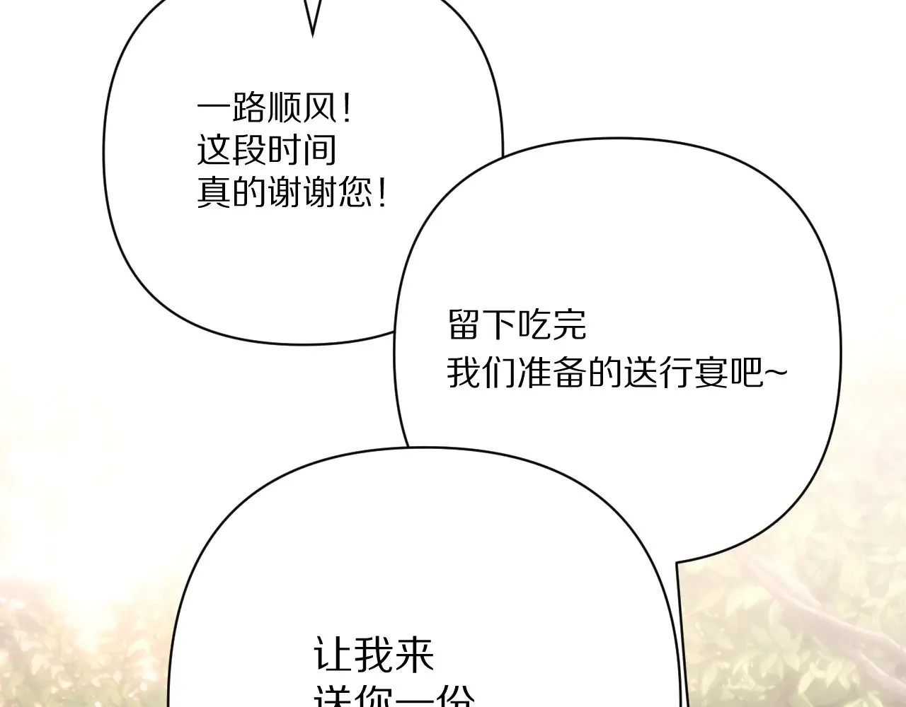 第83话 偏执之花 第103页