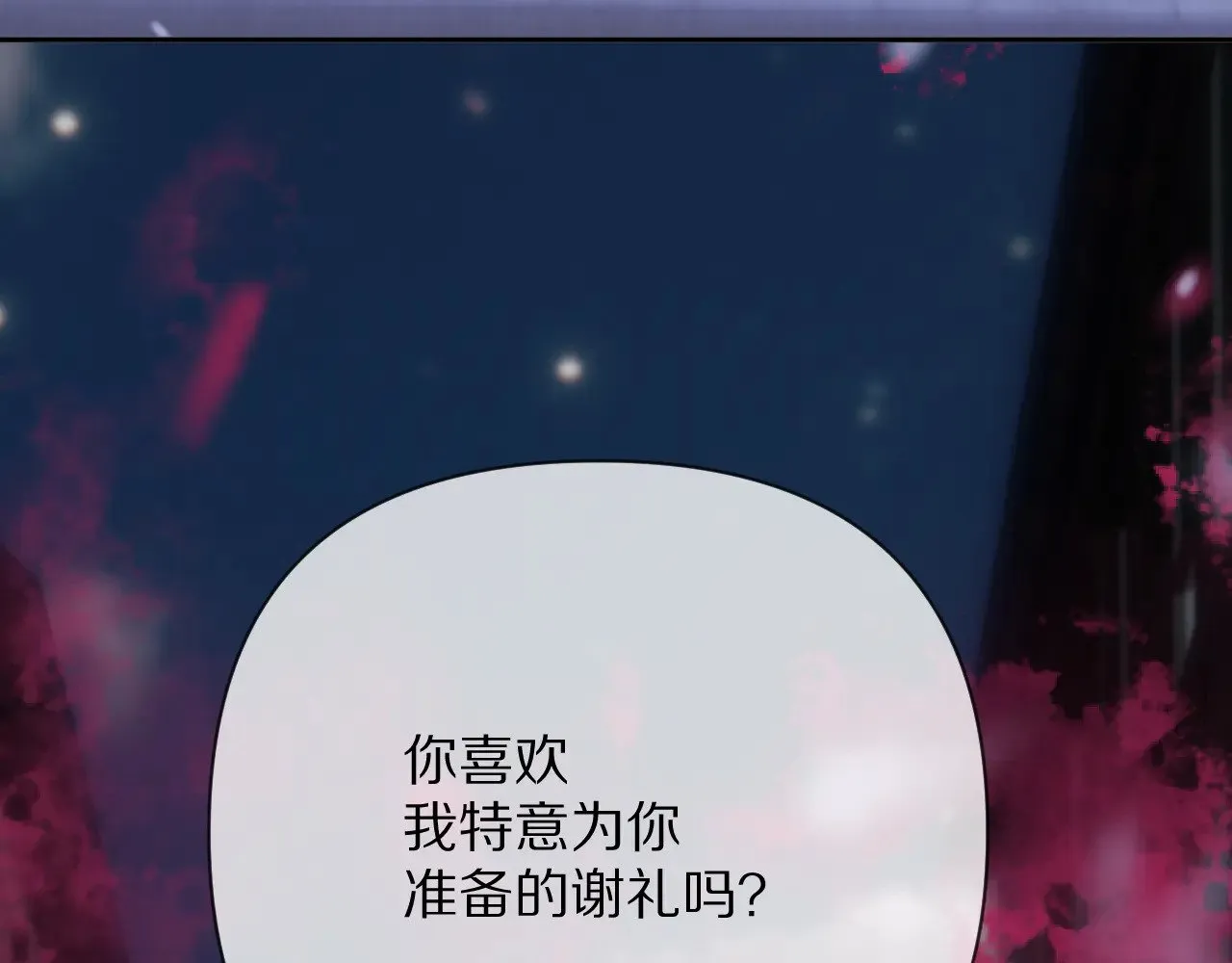 第83话 偏执之花 第117页