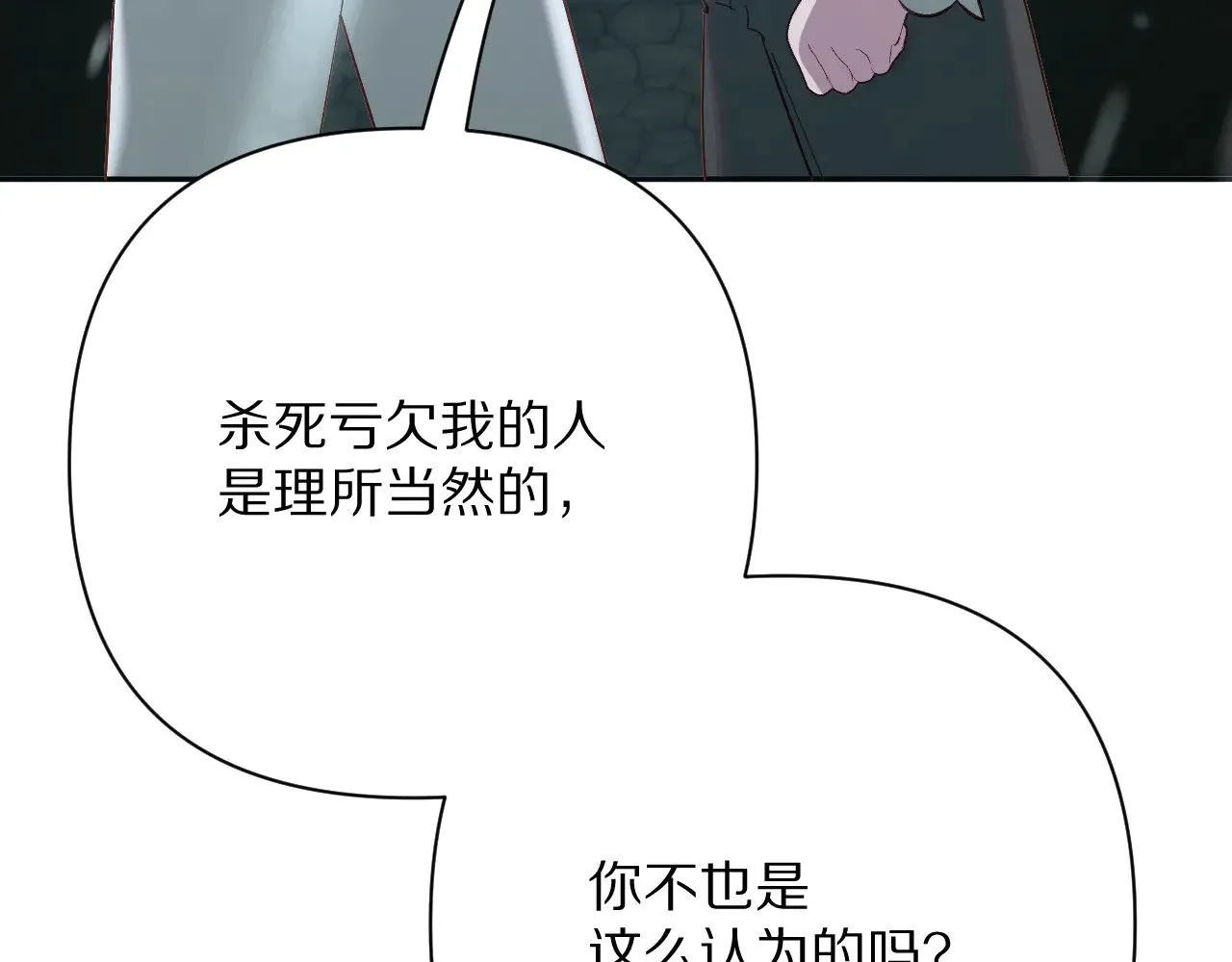 第83话 偏执之花 第127页