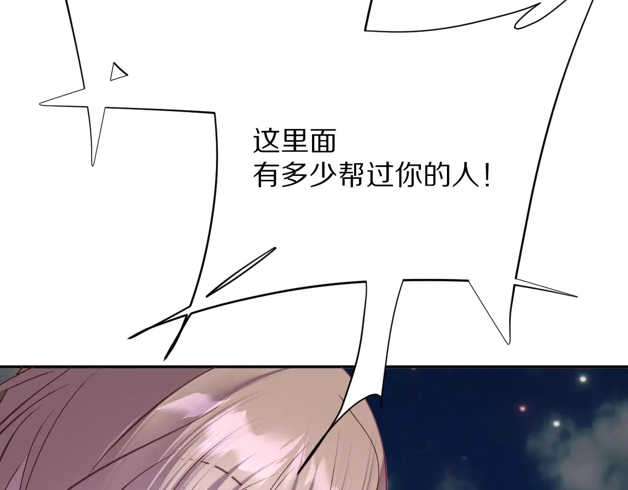 第83话 偏执之花 第130页
