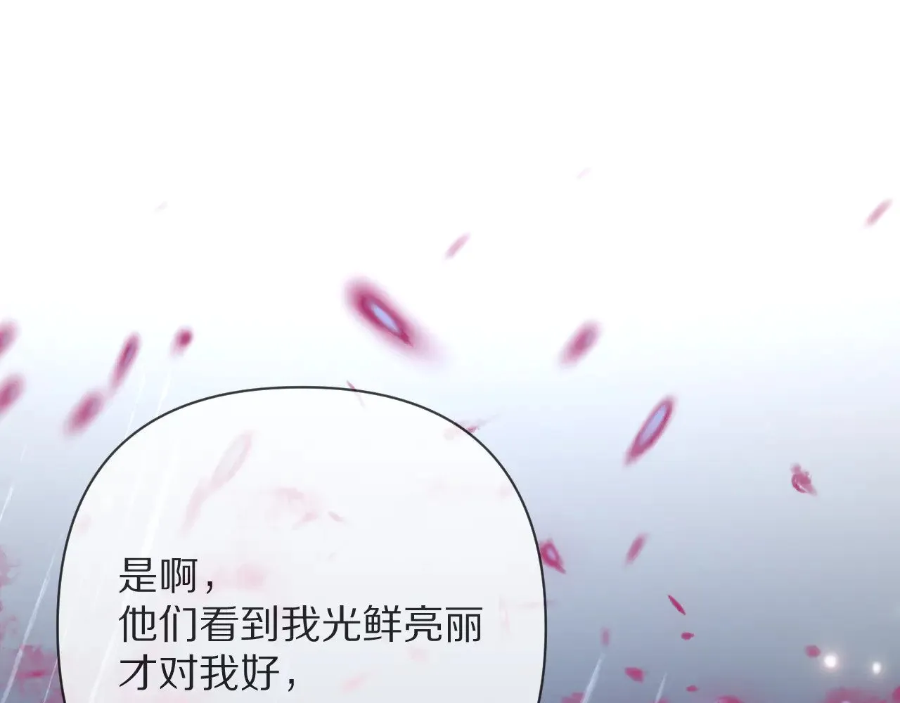 第83话 偏执之花 第142页