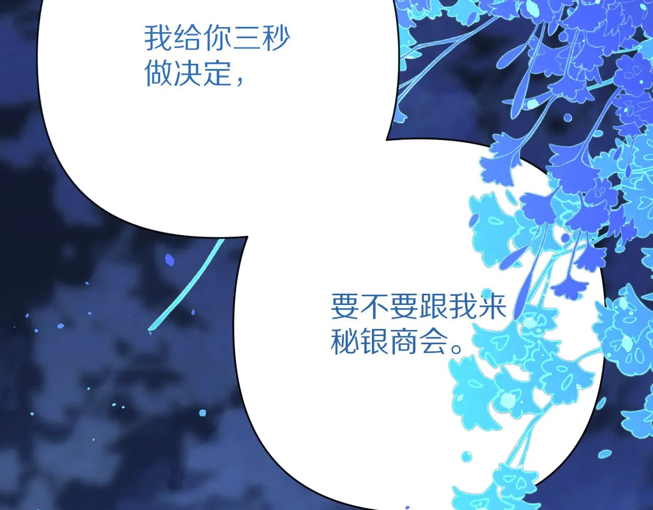 第83话 偏执之花 第241页