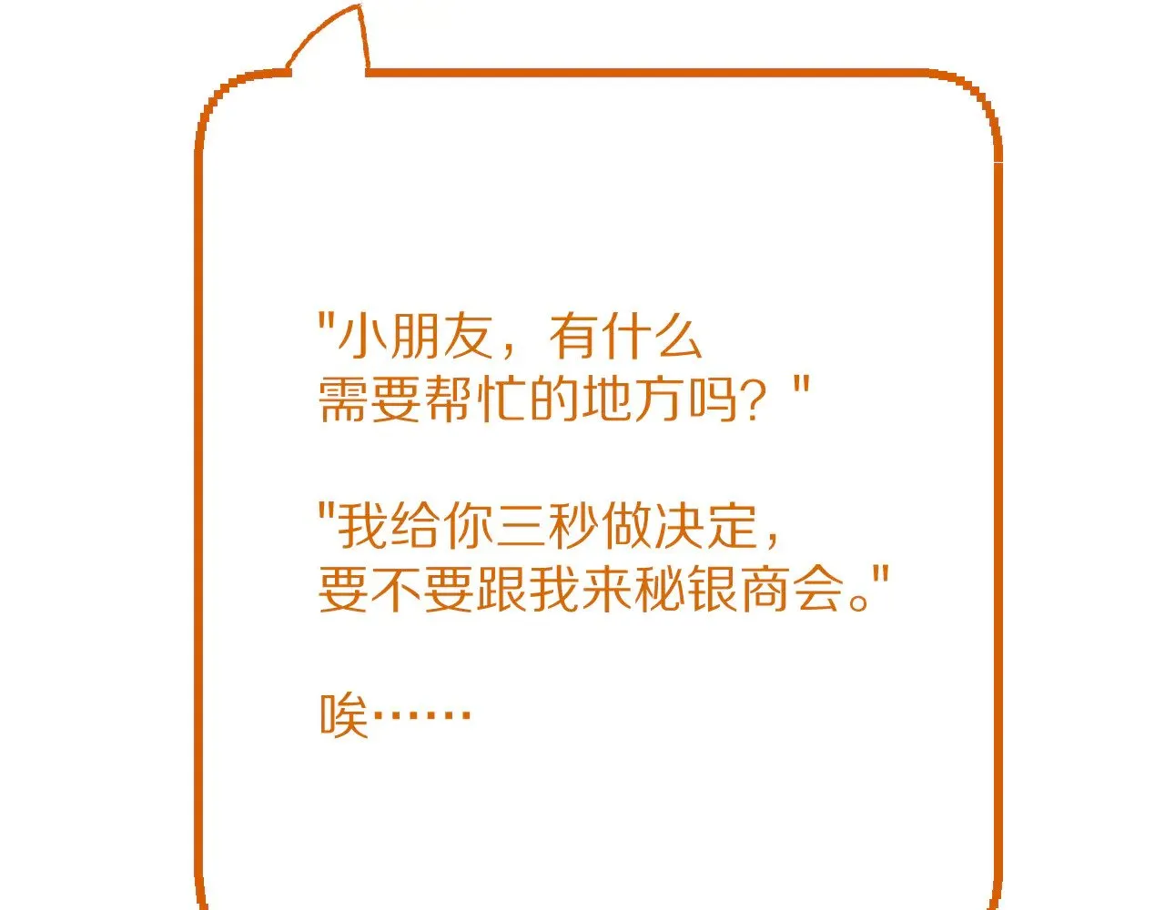 第83话 偏执之花 第249页