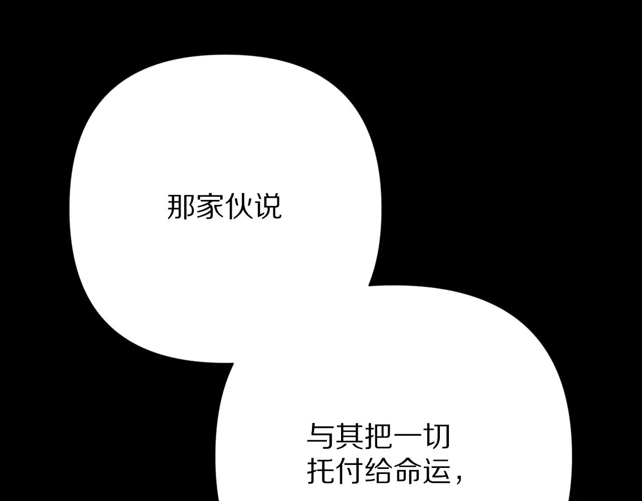 第84话 苦涩的果实 第4页