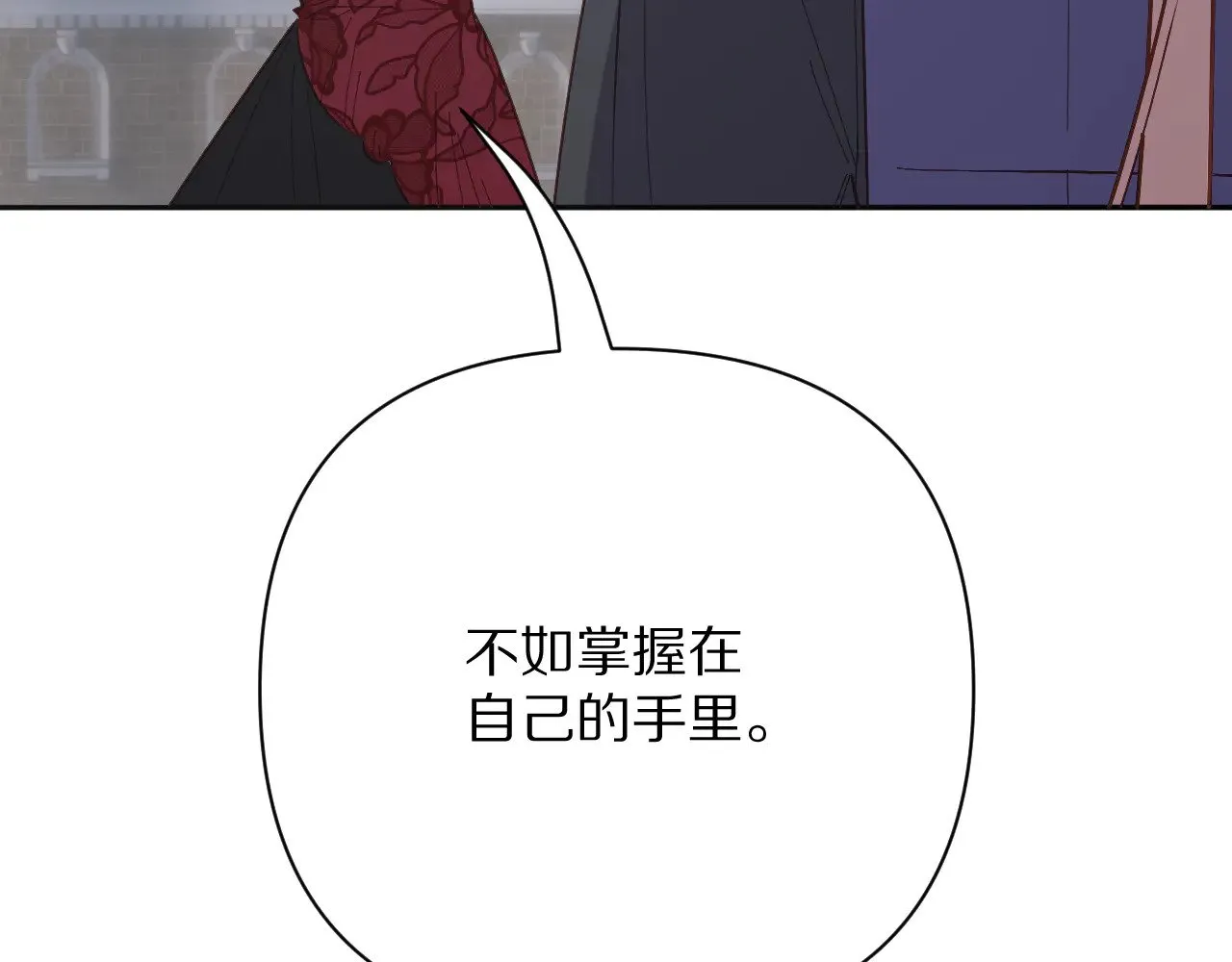 第84话 苦涩的果实 第6页