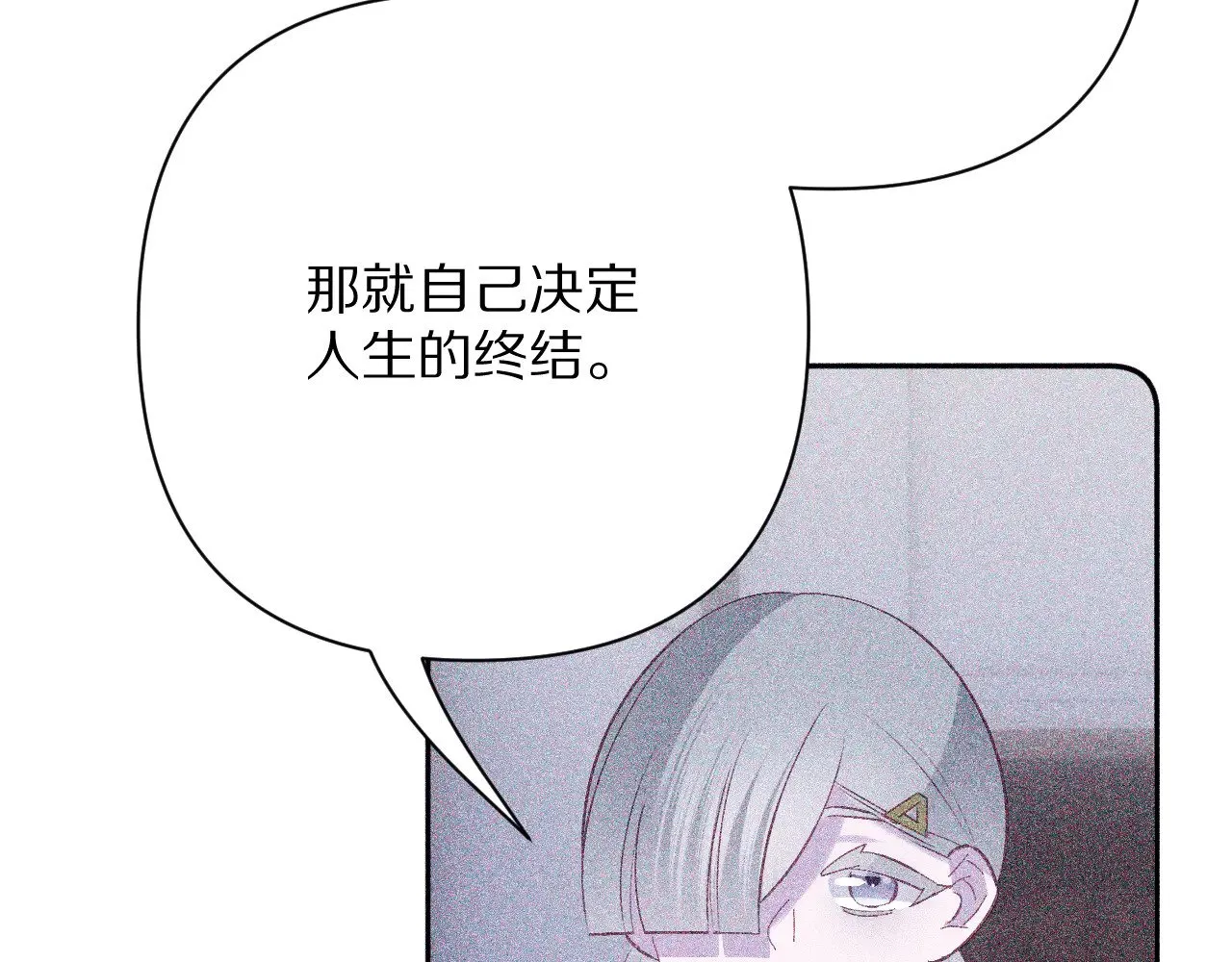 第84话 苦涩的果实 第9页