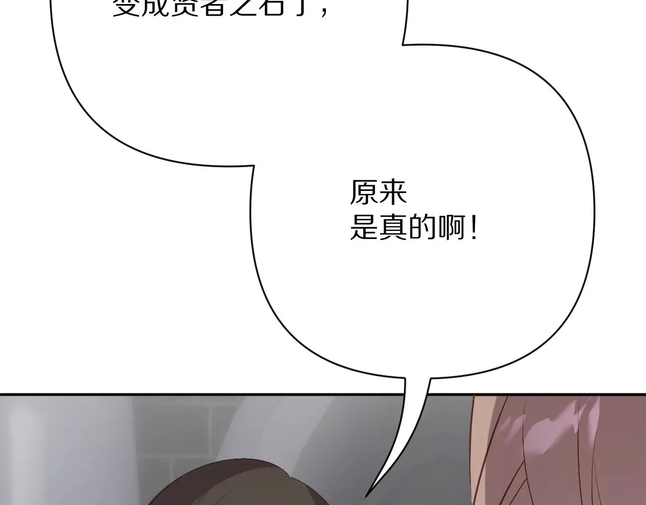 第84话 苦涩的果实 第12页