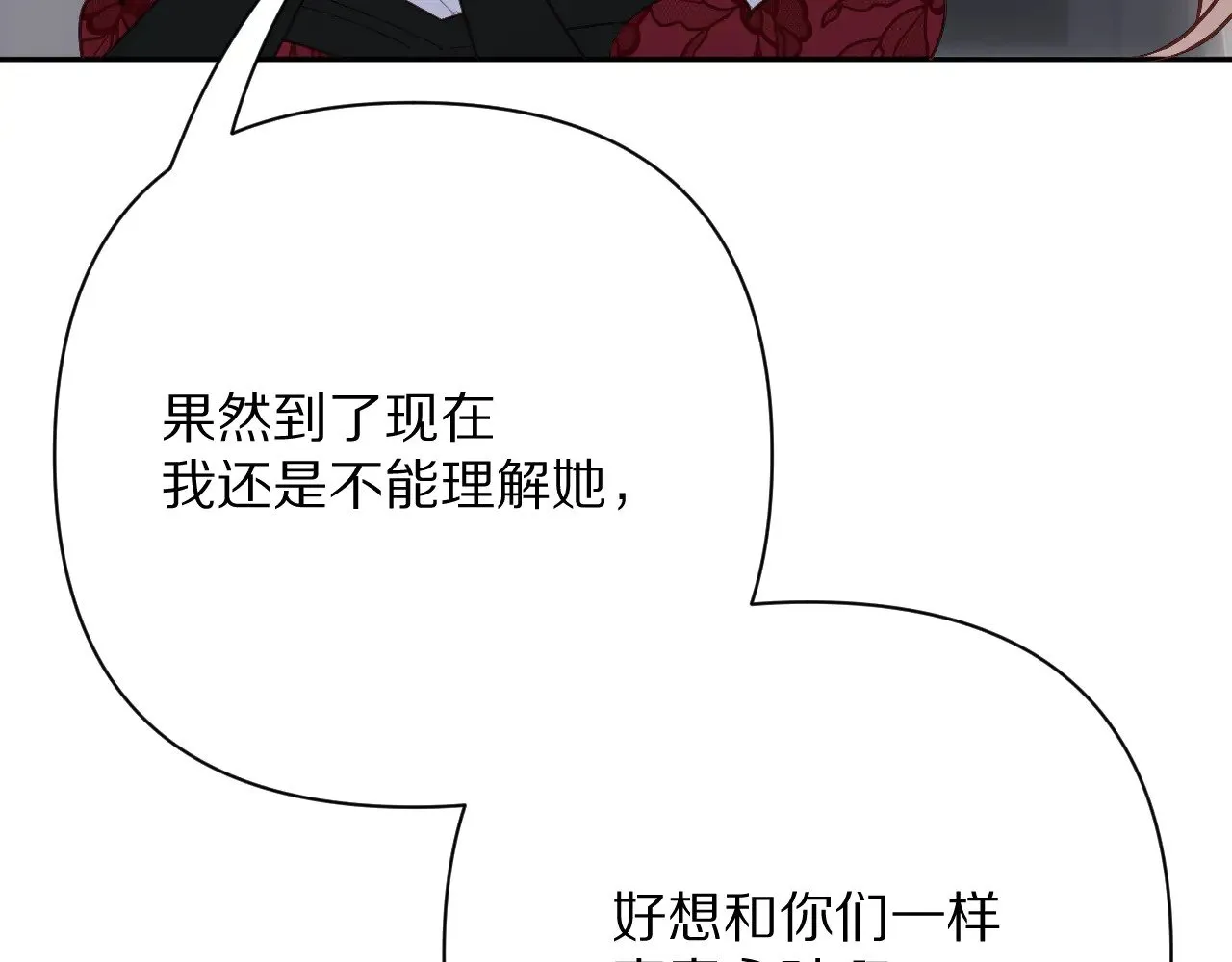 第84话 苦涩的果实 第17页