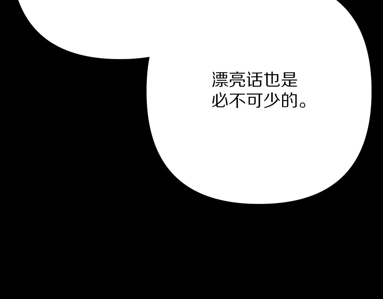 第84话 苦涩的果实 第28页