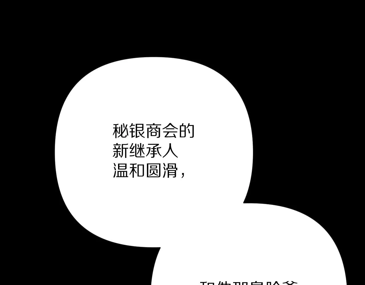 第84话 苦涩的果实 第30页