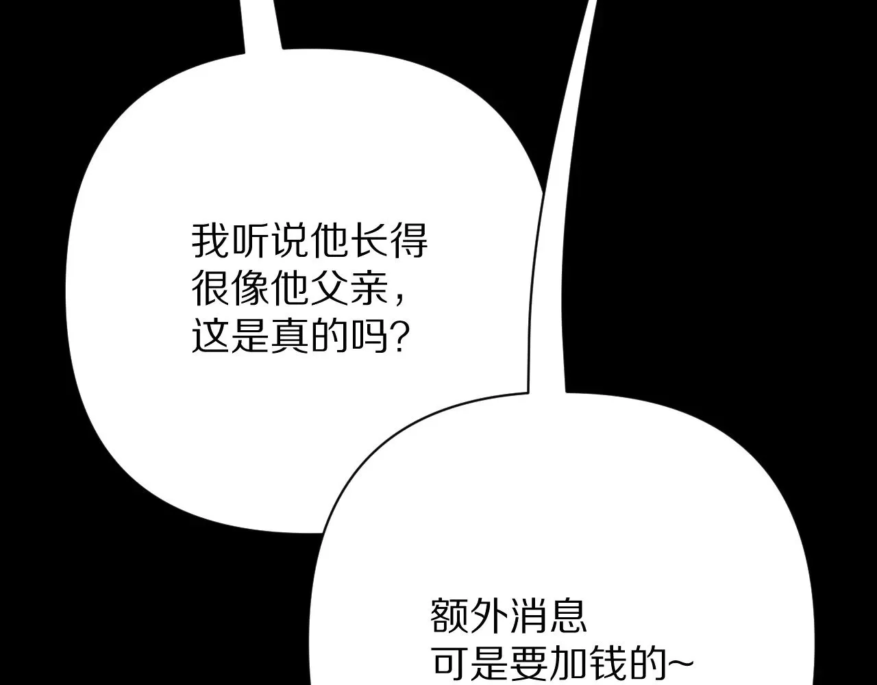 第84话 苦涩的果实 第33页