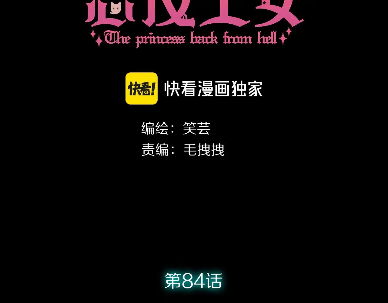 第84话 苦涩的果实 第41页