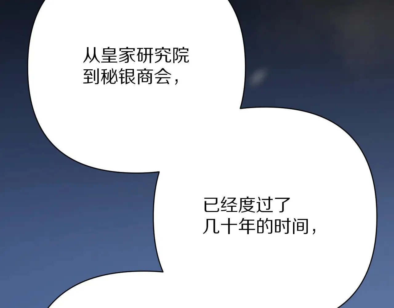 第84话 苦涩的果实 第45页