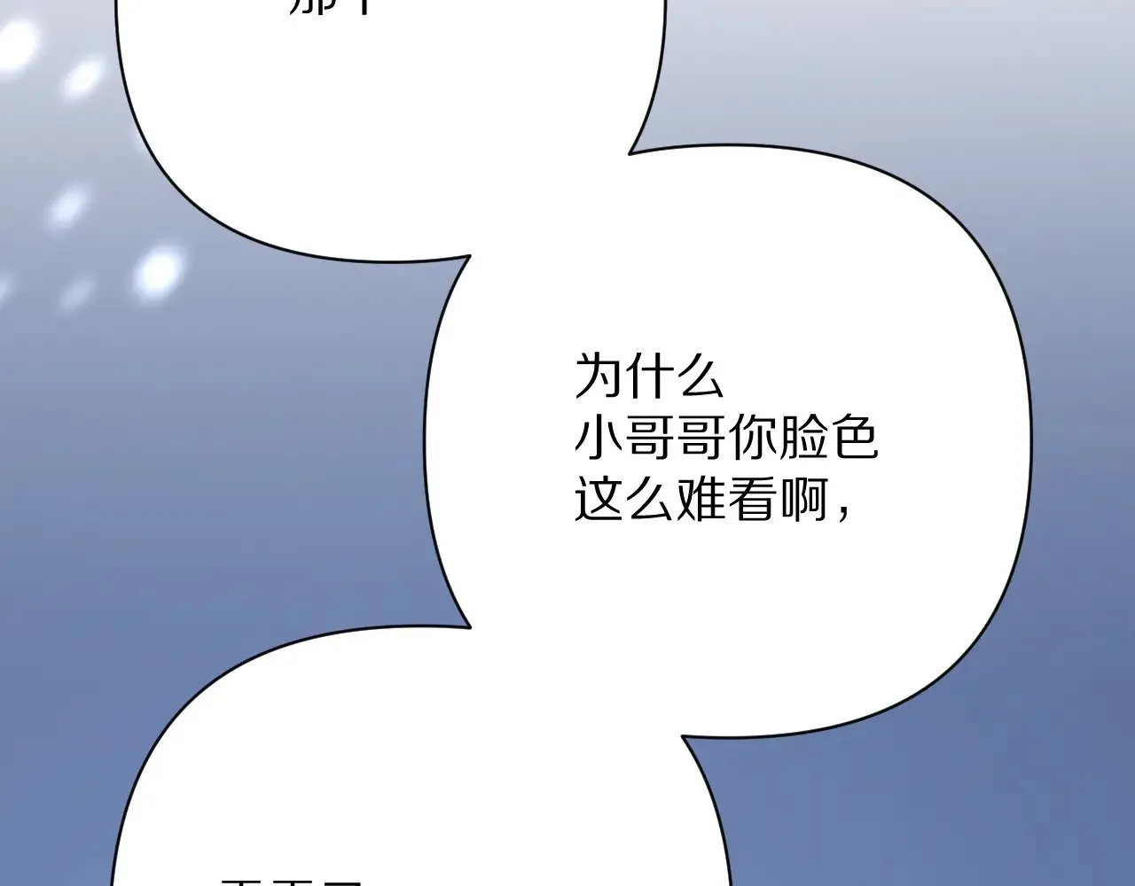 第84话 苦涩的果实 第65页