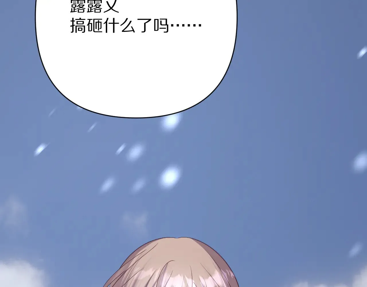 第84话 苦涩的果实 第66页