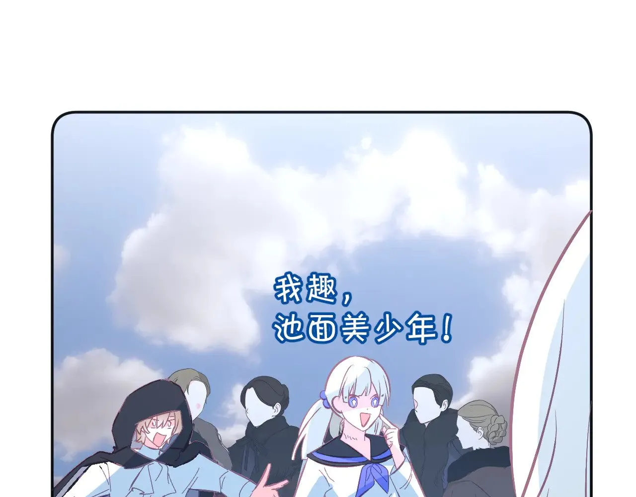 第84话 苦涩的果实 第71页