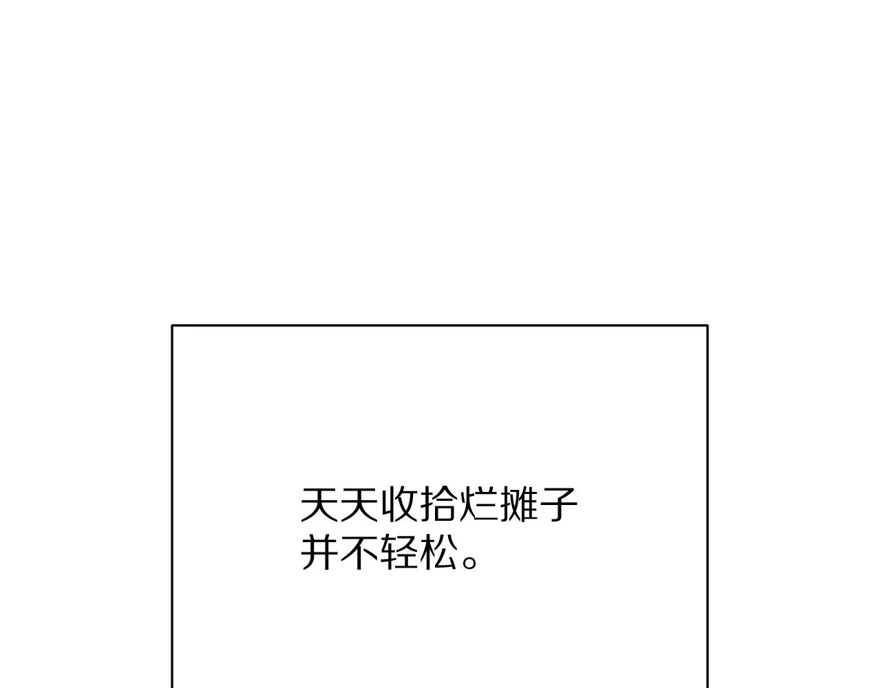 第84话 苦涩的果实 第73页