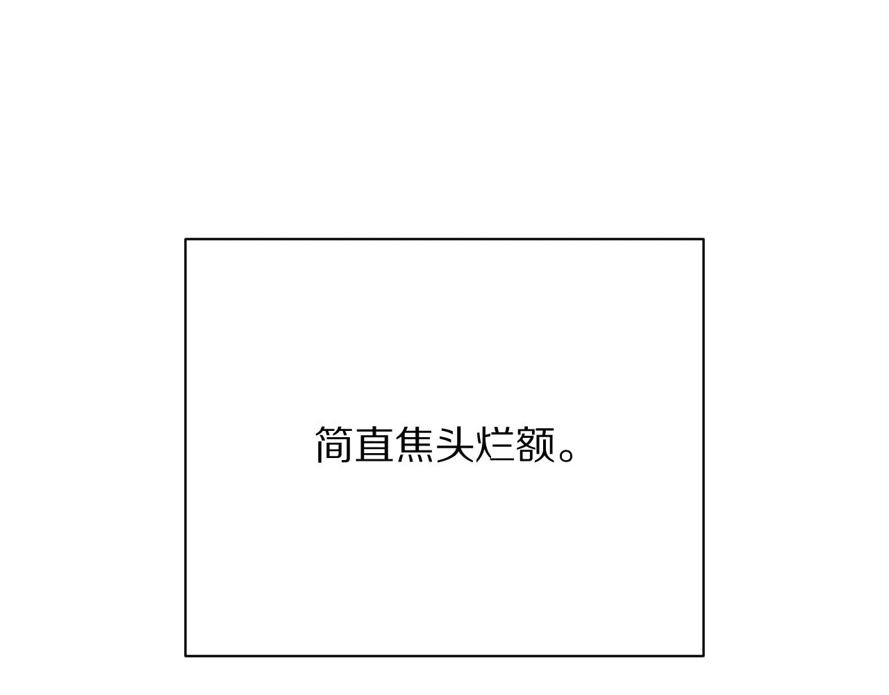 第84话 苦涩的果实 第84页