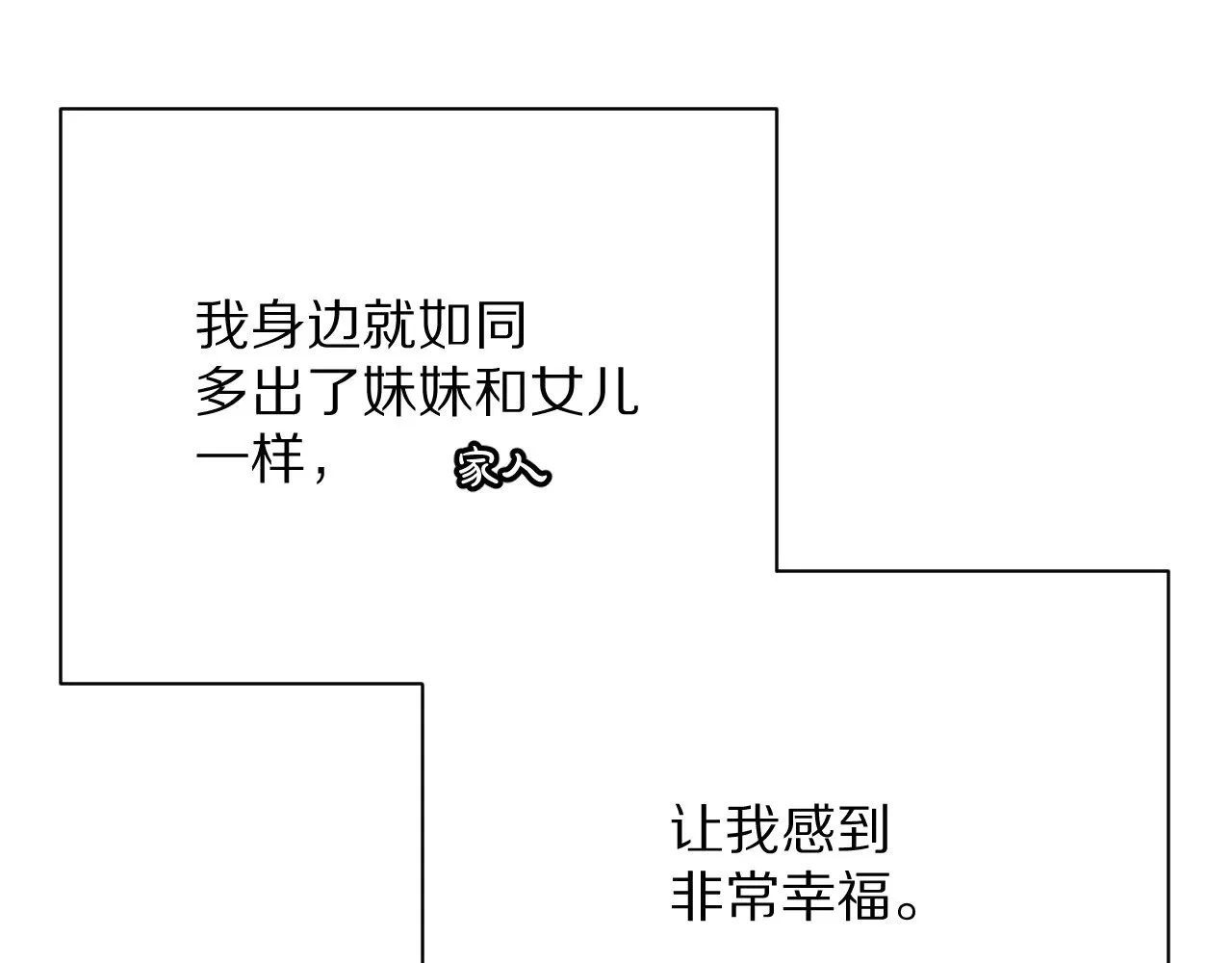 第84话 苦涩的果实 第90页