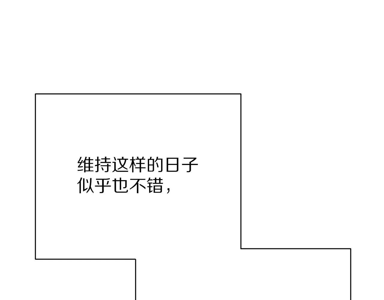 第84话 苦涩的果实 第92页