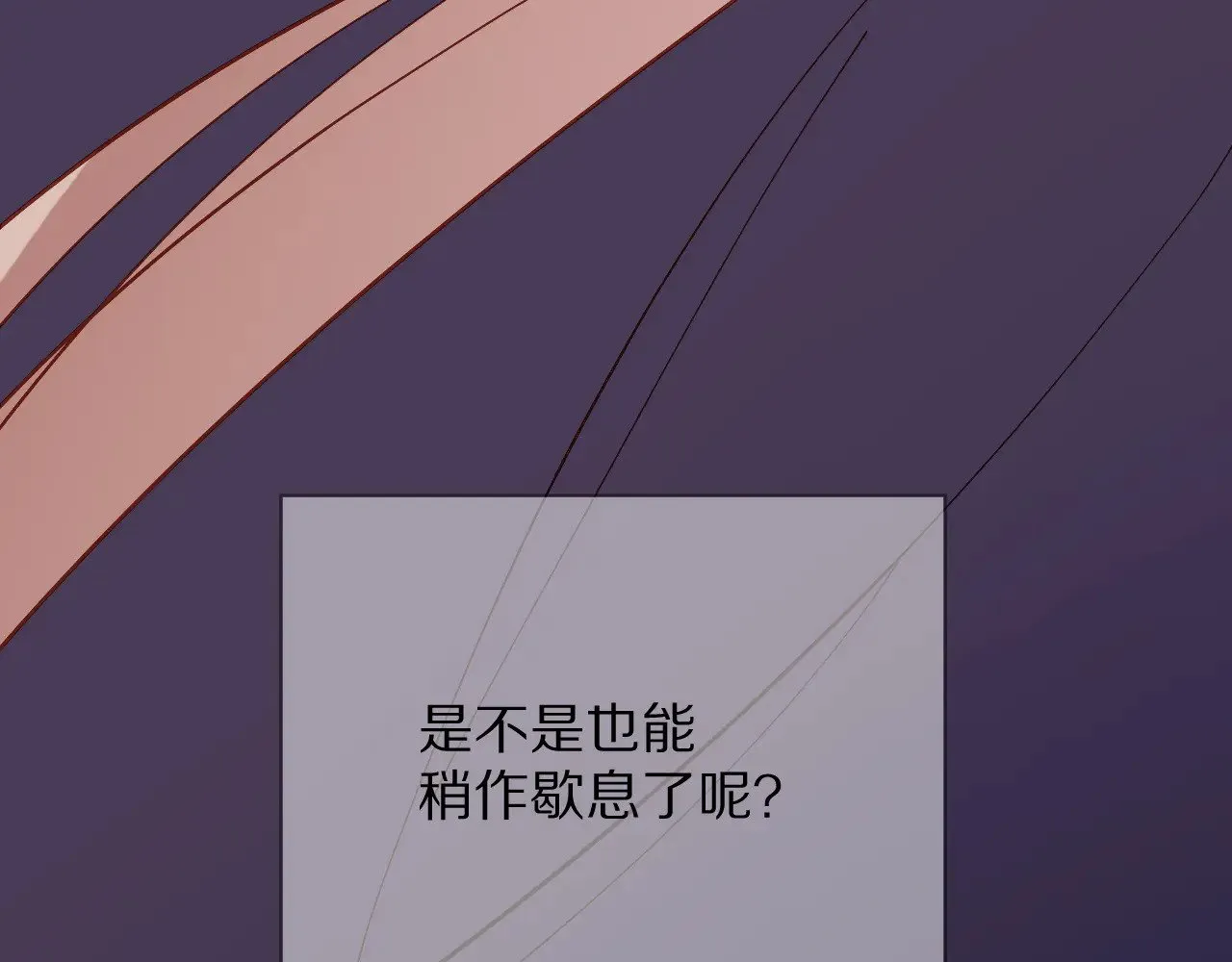 第84话 苦涩的果实 第98页