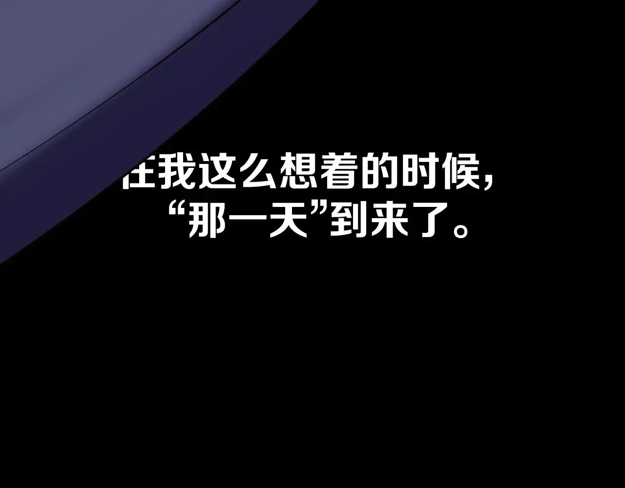 第84话 苦涩的果实 第100页
