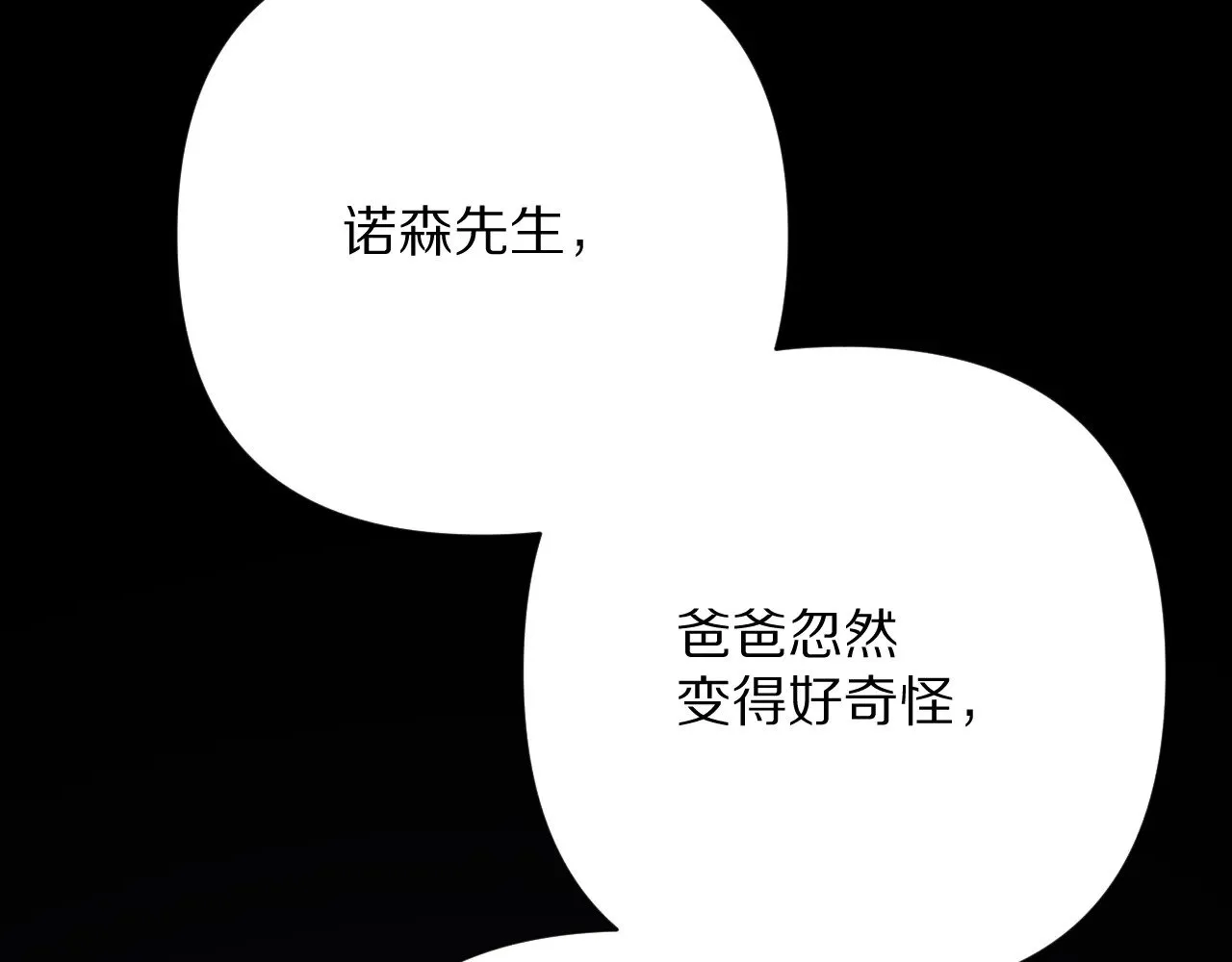第84话 苦涩的果实 第102页