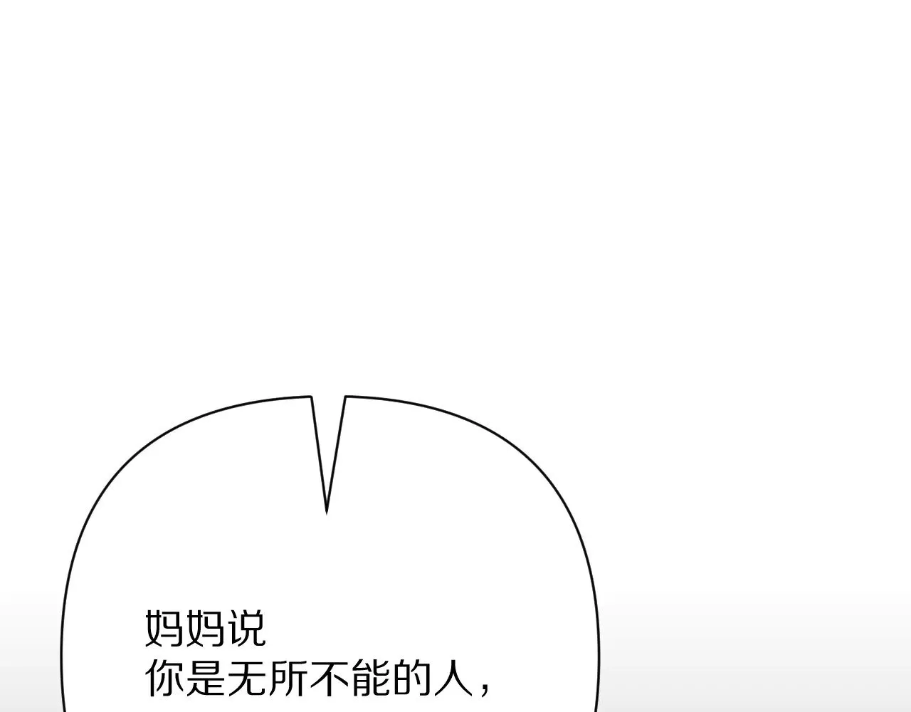 第84话 苦涩的果实 第108页