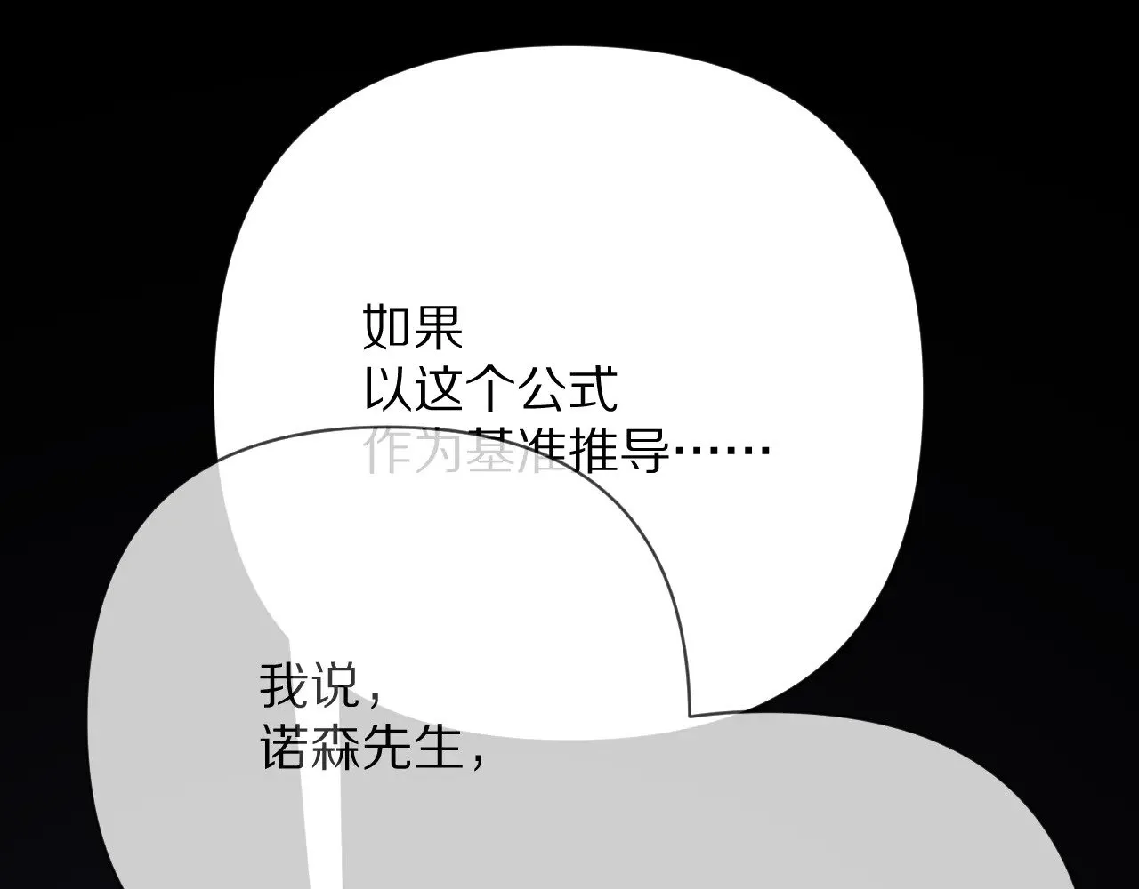 第84话 苦涩的果实 第114页