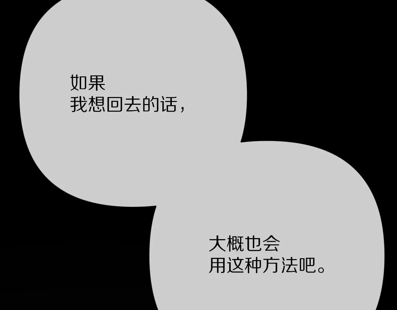 第84话 苦涩的果实 第122页