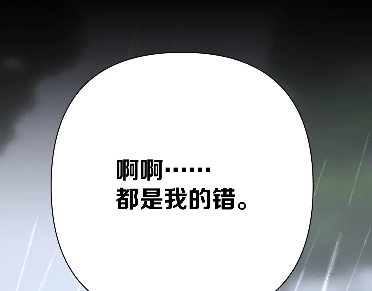 第84话 苦涩的果实 第137页